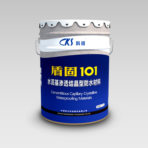 KS-101盾固101水泥基滲透結(jié)晶型防水材料